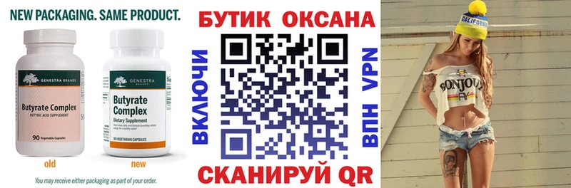 БУТИРАТ 1.4BDO  гидра зеркало  Сосновый Бор 