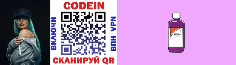 Codein напиток Lean (лин)  сколько стоит  Сосновый Бор 
